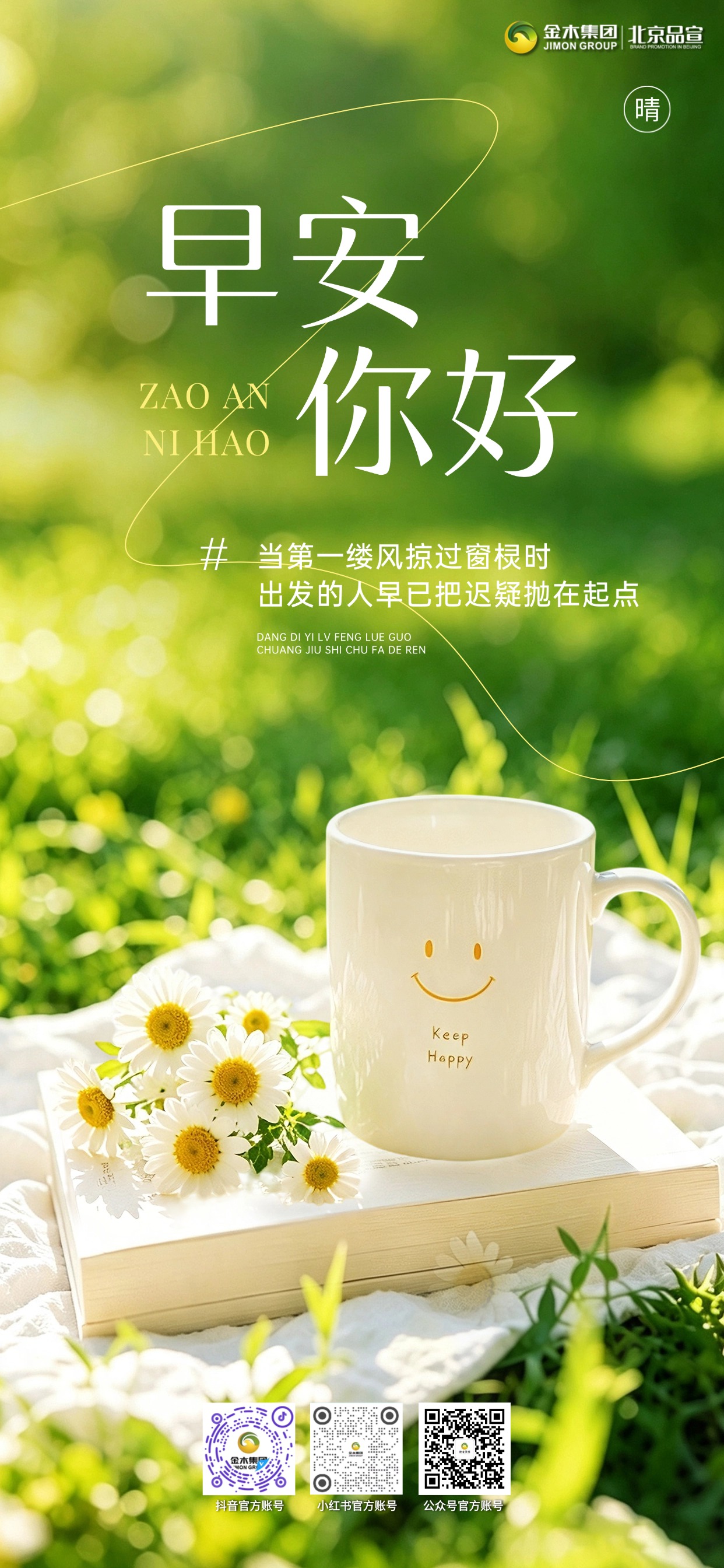 早安，持续深耕健康事业🌱传递温暖，释放生生不息的生命力量。专注普及科学养护知识，引导大众关注身心平衡，以真诚对待每一位伙伴，迎着晨光奋力前行，坚守热爱不忘初心🤍
